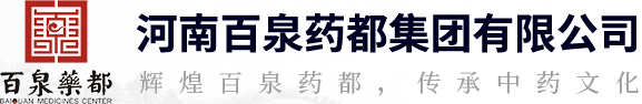河南百泉藥都集團有限公司