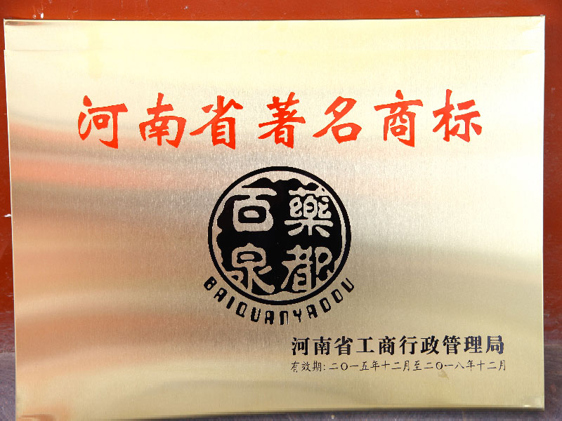 河南著(zhù) 名商標