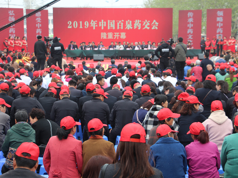 中國百泉藥交會(huì )